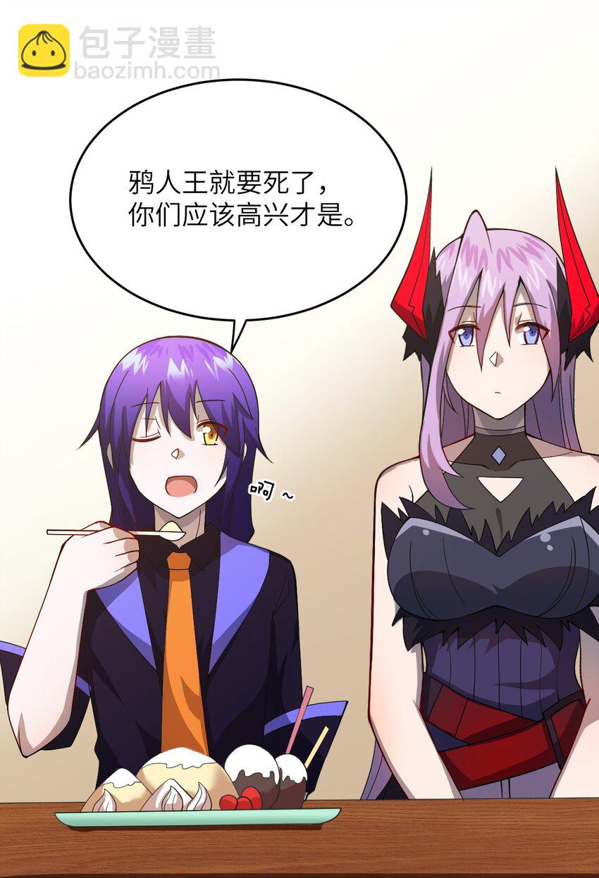 《最强魔君的我，突然变小了?!》074 同病相怜 第4页