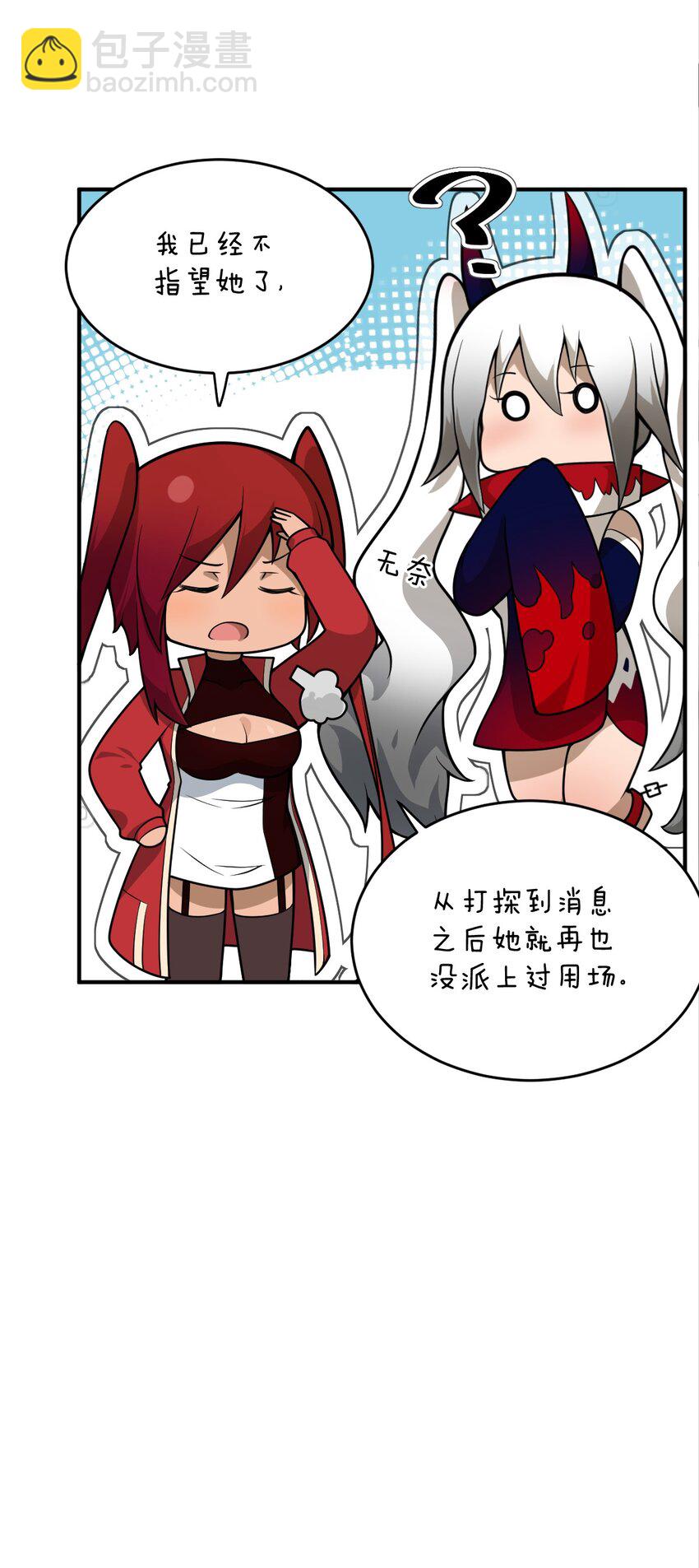 《最强魔君的我，突然变小了?!》074 同病相怜 第50页