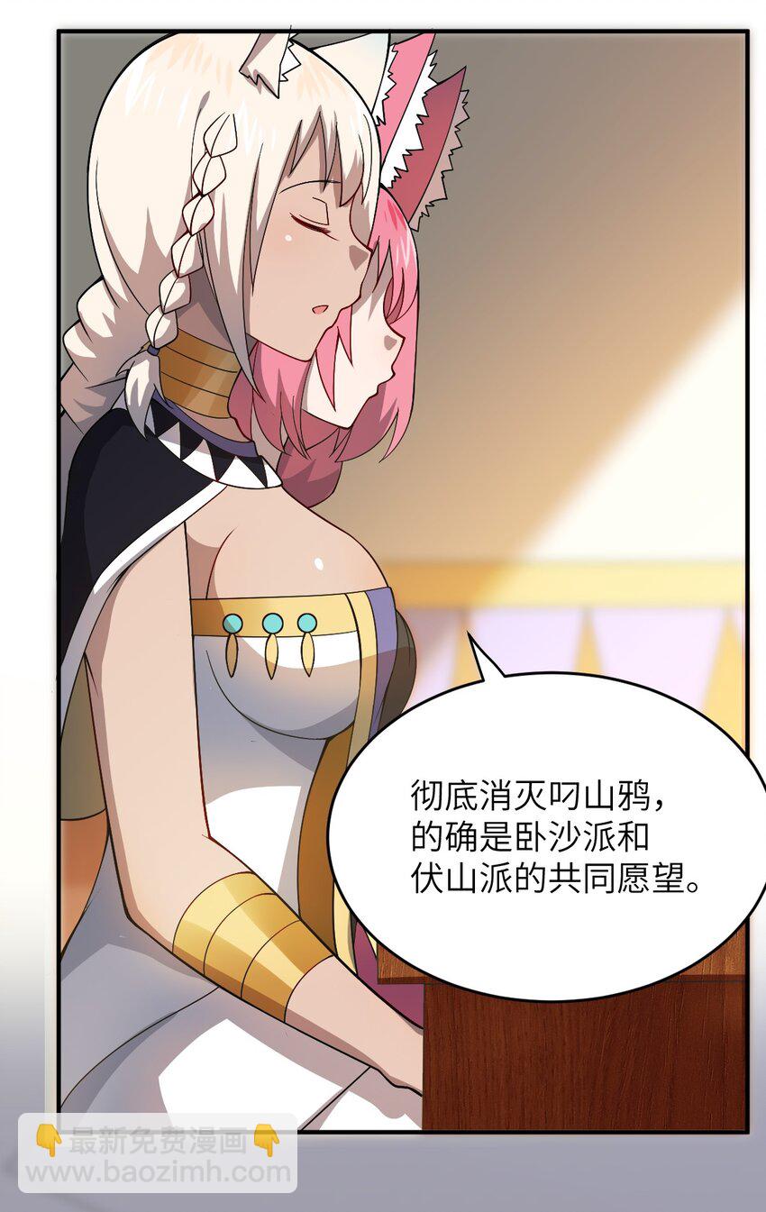 《最强魔君的我，突然变小了?!》074 同病相怜 第6页