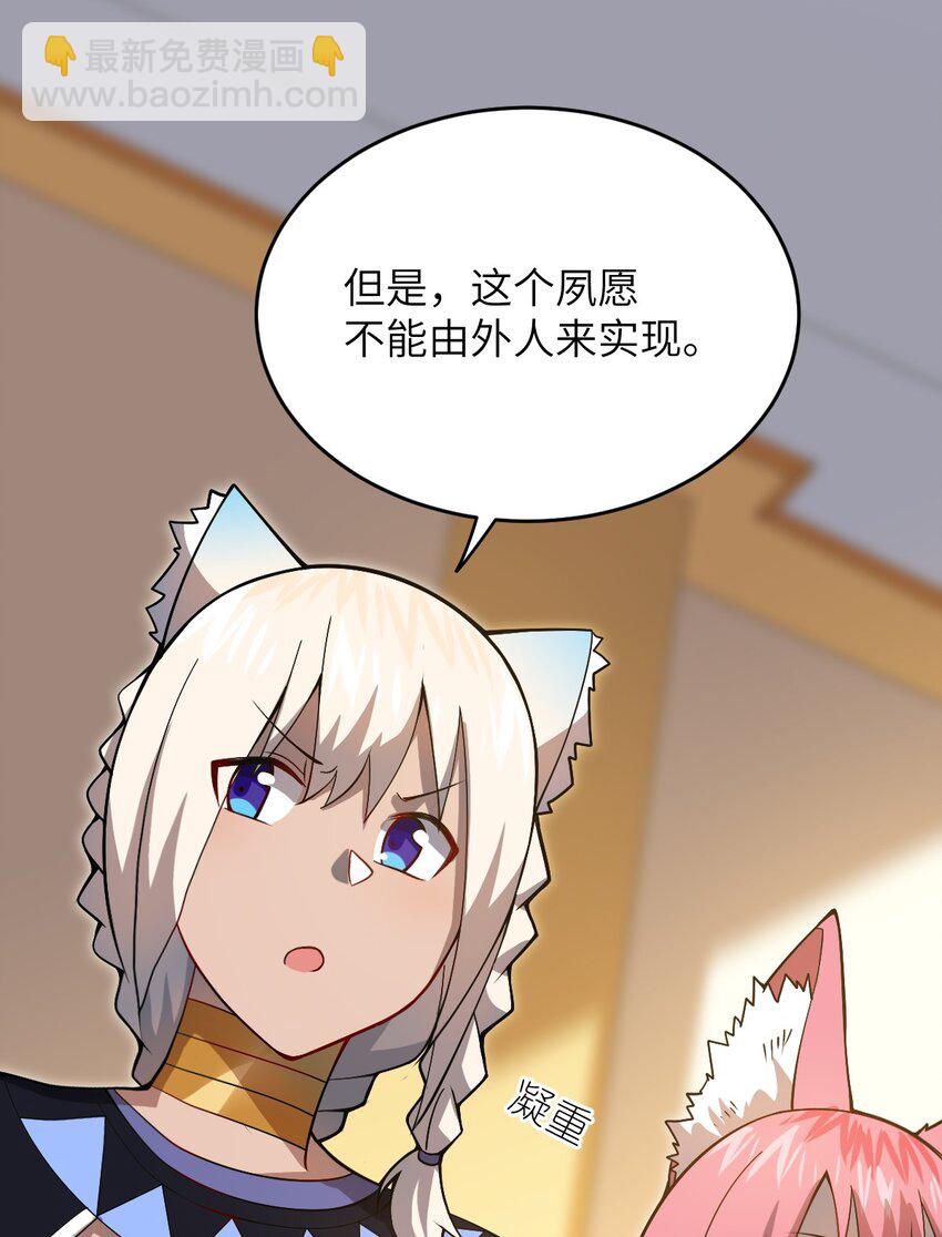 《最强魔君的我，突然变小了?!》074 同病相怜 第7页