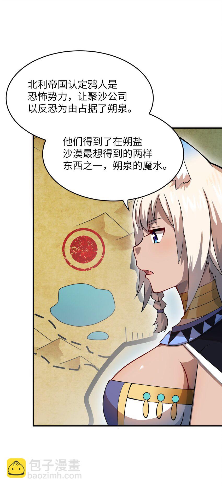 《最强魔君的我，突然变小了?!》074 同病相怜 第9页