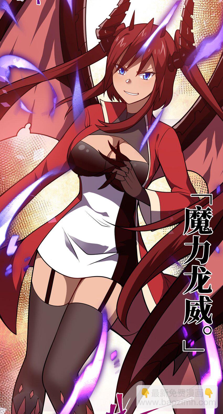 《最强魔君的我，突然变小了?!》071 让我再试一次 第10页