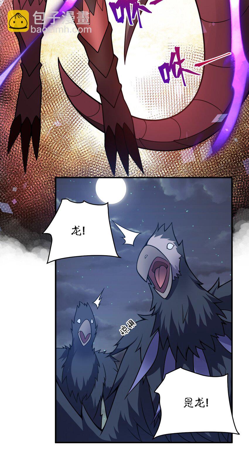 《最强魔君的我，突然变小了?!》071 让我再试一次 第11页
