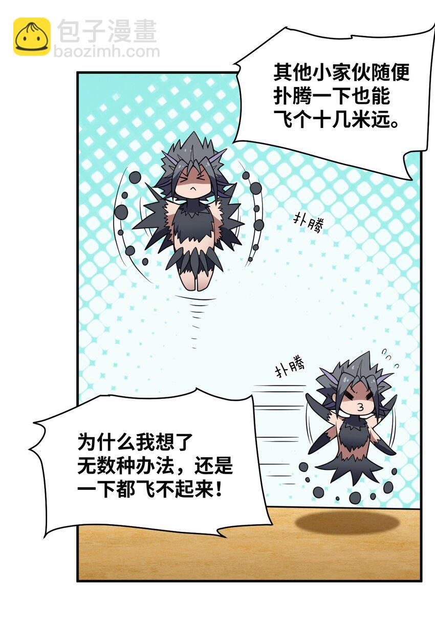 《最强魔君的我，突然变小了?!》071 让我再试一次 第22页