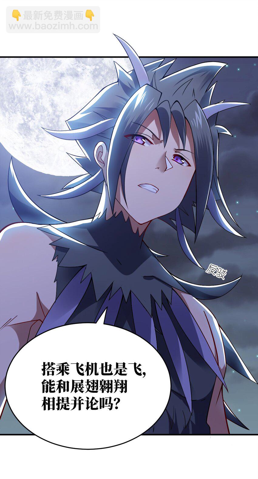 《最强魔君的我，突然变小了?!》071 让我再试一次 第27页