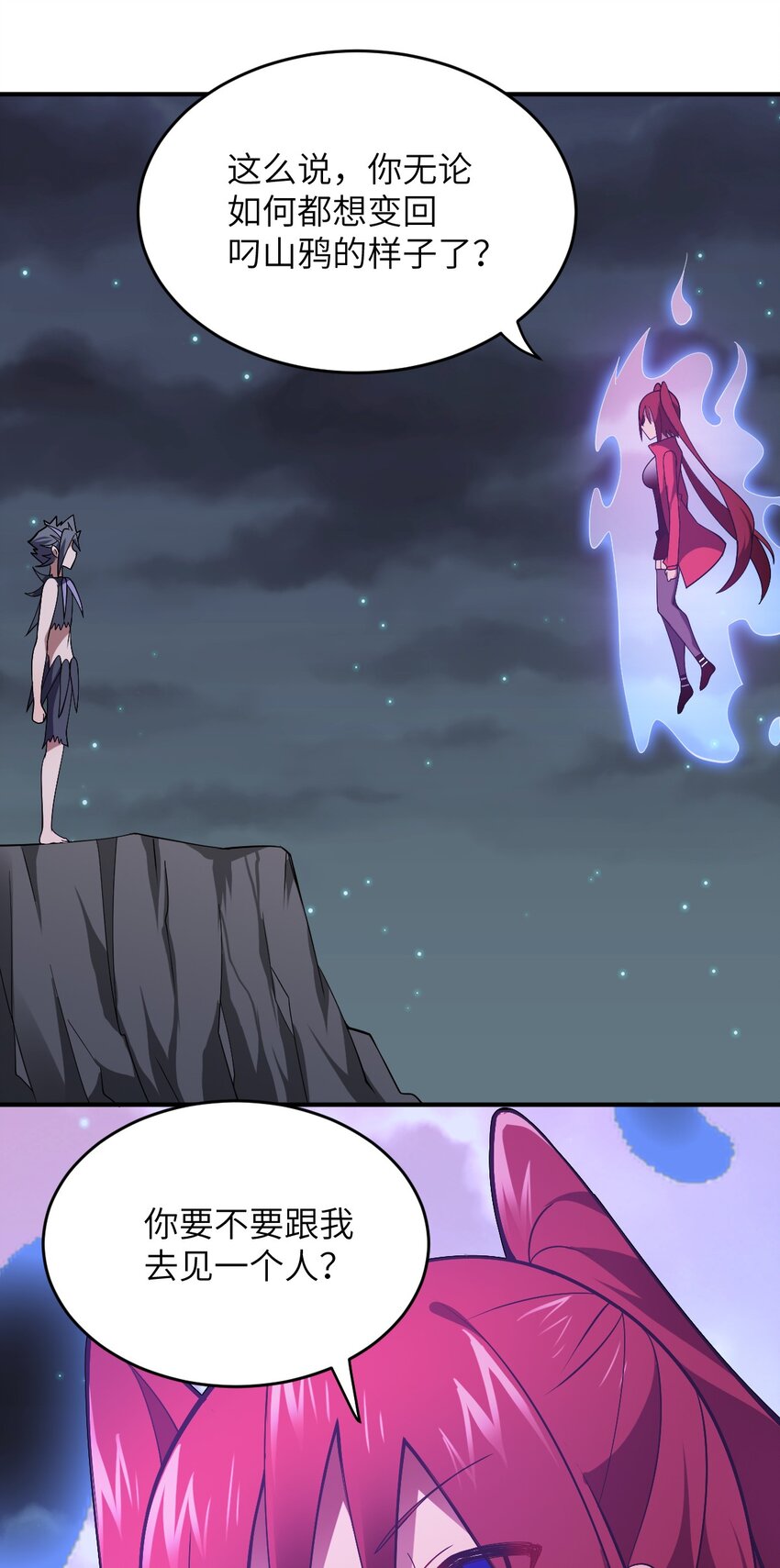 《最强魔君的我，突然变小了?!》071 让我再试一次 第29页