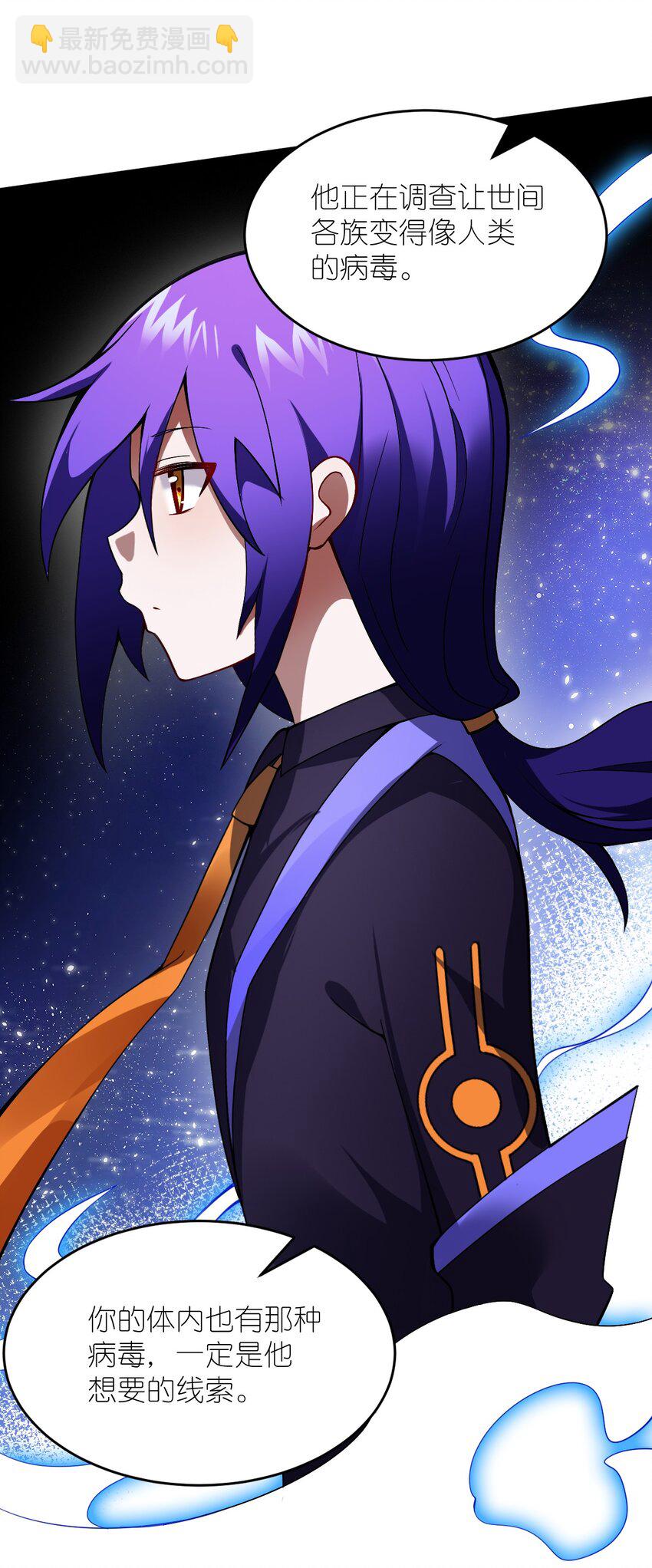 《最强魔君的我，突然变小了?!》071 让我再试一次 第31页