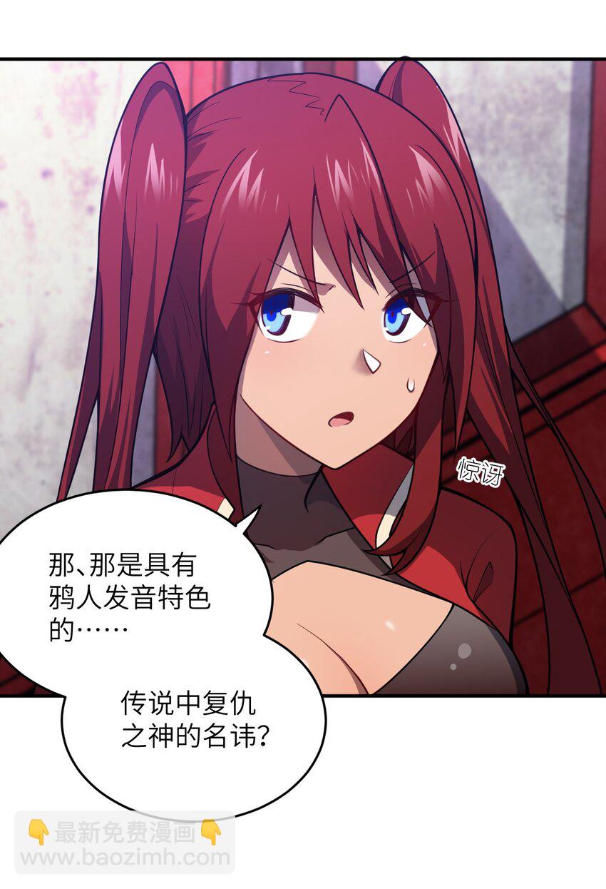 《最强魔君的我，突然变小了?!》072 追兵 第19页