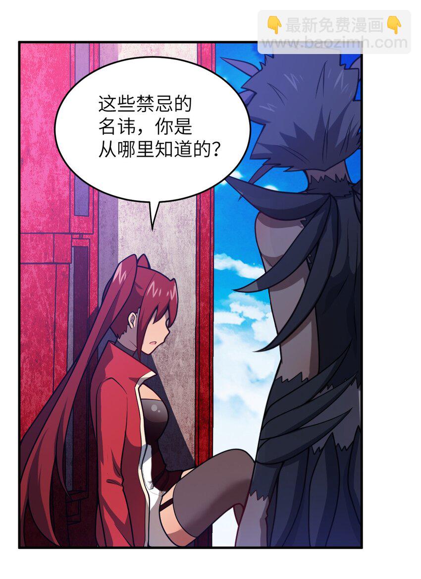 《最强魔君的我，突然变小了?!》072 追兵 第23页