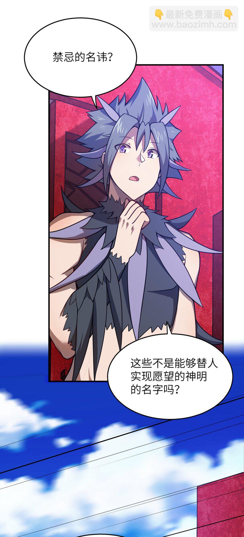 《最强魔君的我，突然变小了?!》072 追兵 第24页