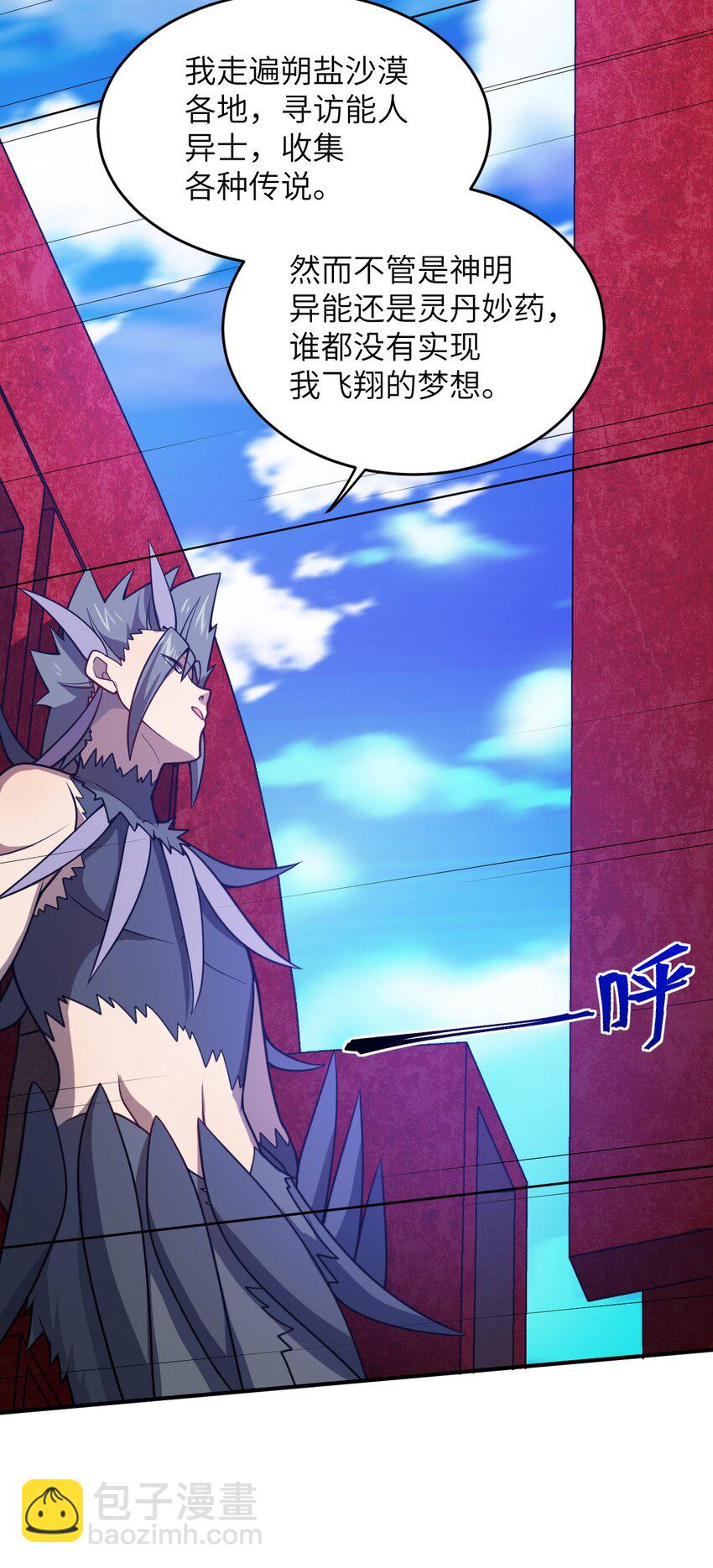 《最强魔君的我，突然变小了?!》072 追兵 第25页