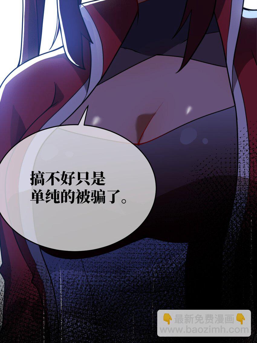 《最强魔君的我，突然变小了?!》072 追兵 第28页
