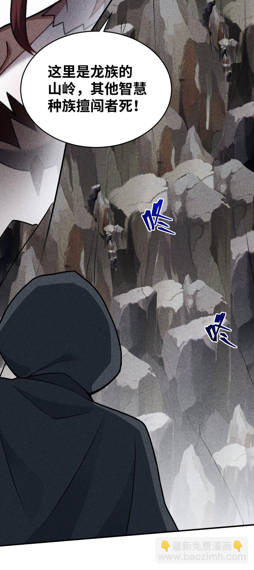 《最强魔君的我，突然变小了?!》072 追兵 第31页