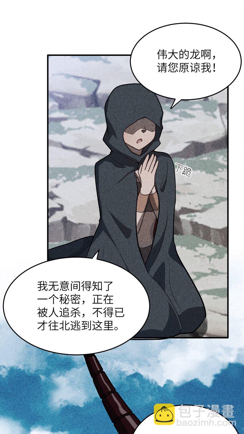 《最强魔君的我，突然变小了?!》072 追兵 第32页