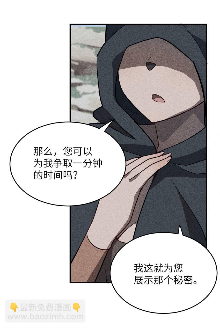 《最强魔君的我，突然变小了?!》072 追兵 第34页