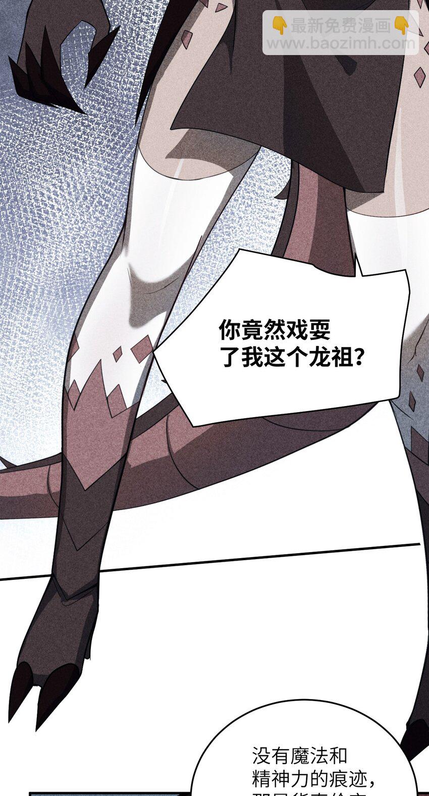 《最强魔君的我，突然变小了?!》072 追兵 第43页