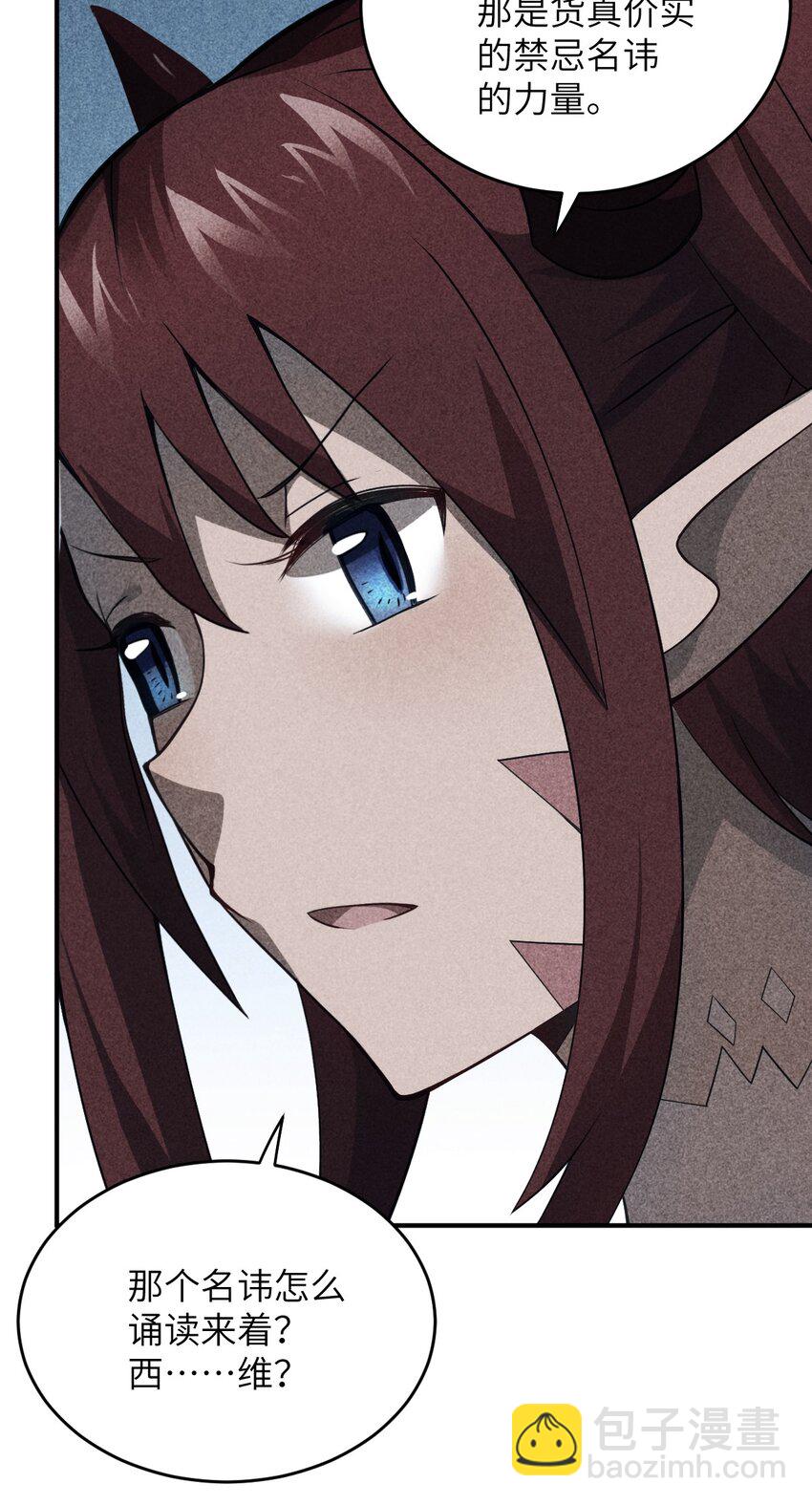《最强魔君的我，突然变小了?!》072 追兵 第44页