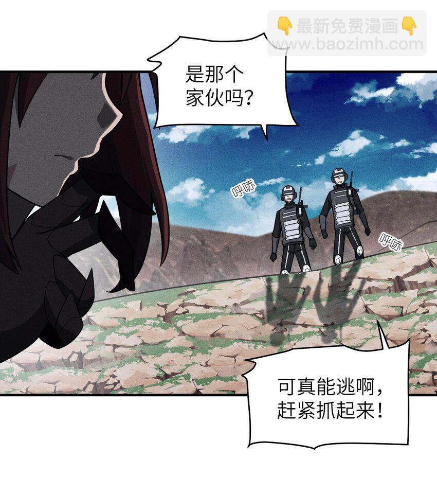 《最强魔君的我，突然变小了?!》072 追兵 第45页