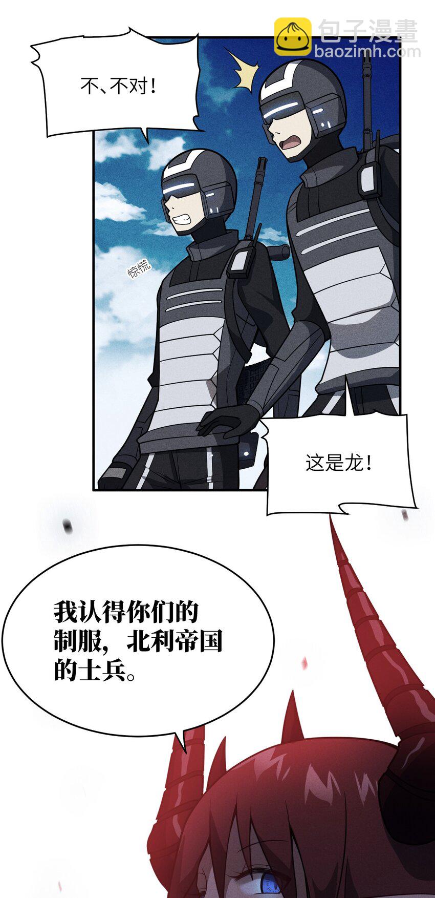 《最强魔君的我，突然变小了?!》072 追兵 第46页