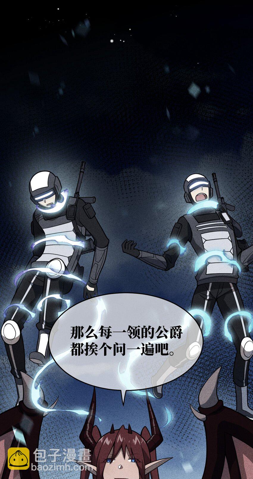 《最强魔君的我，突然变小了?!》072 追兵 第48页