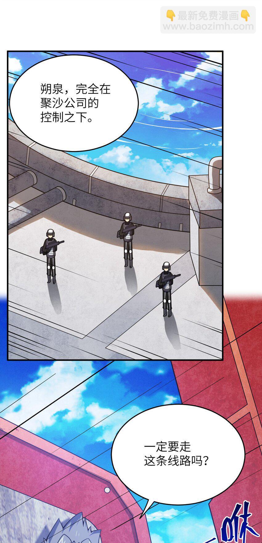 《最强魔君的我，突然变小了?!》072 追兵 第4页