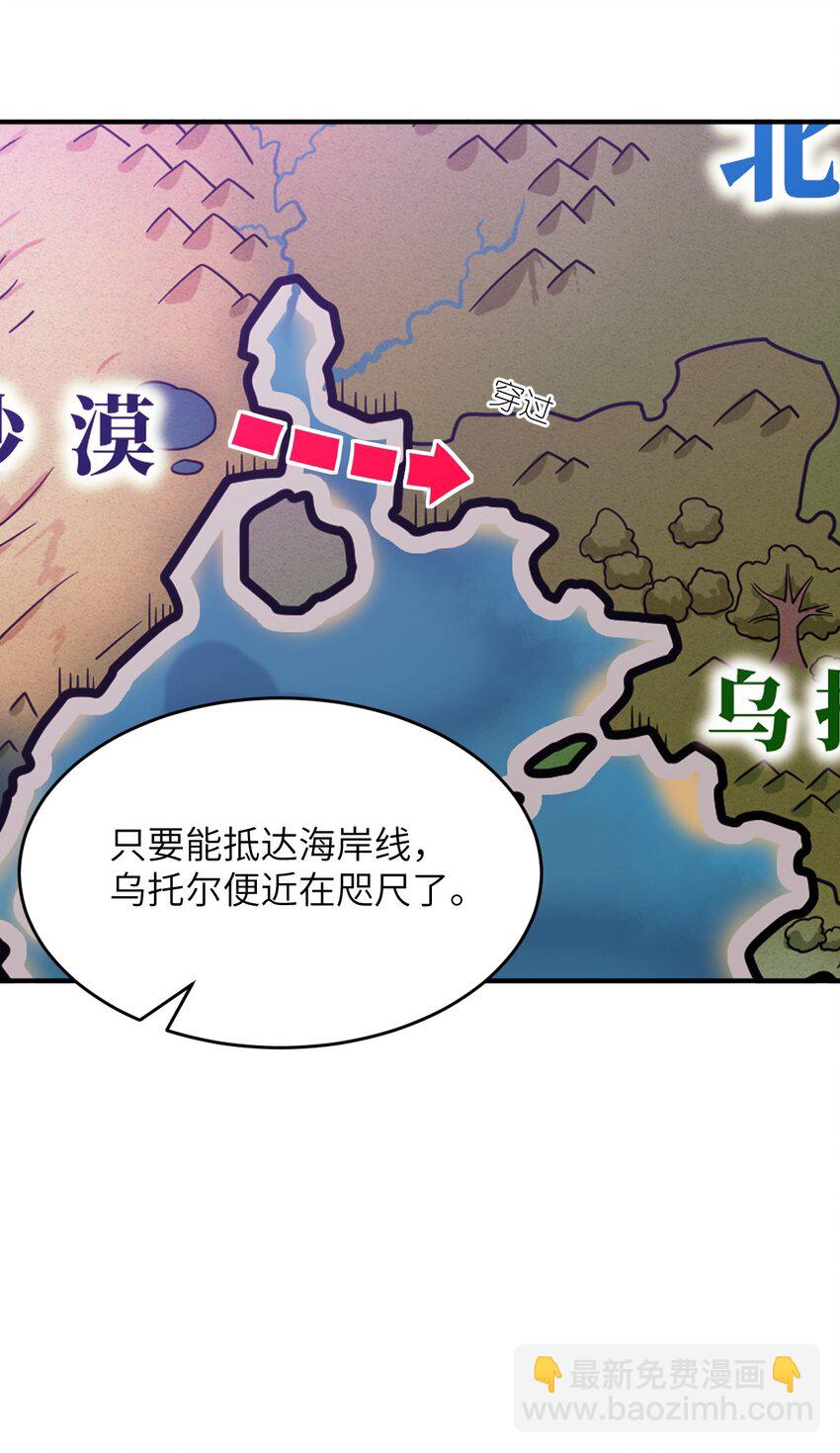 《最强魔君的我，突然变小了?!》072 追兵 第7页