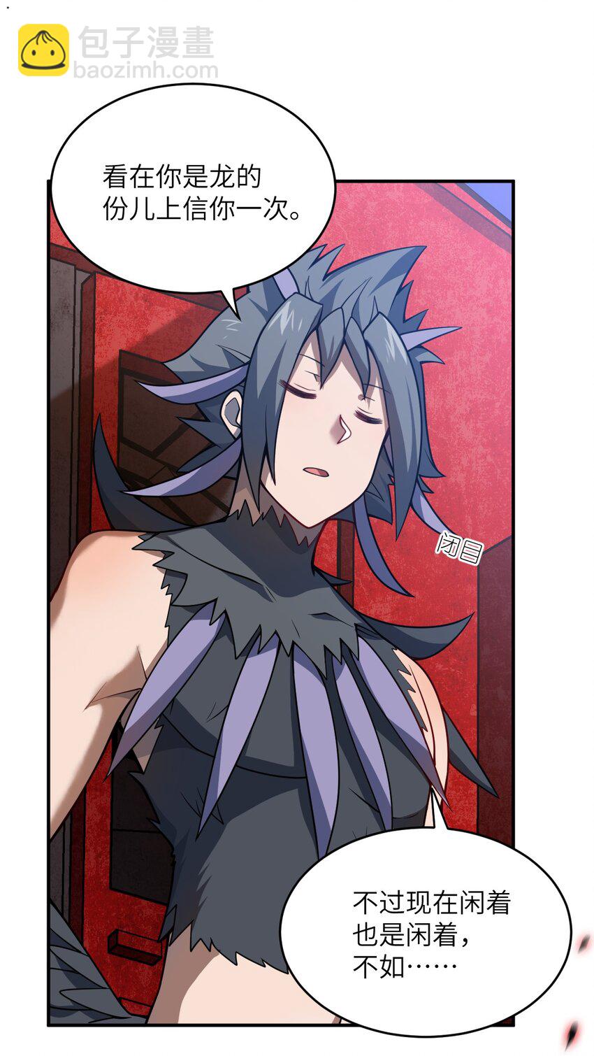 《最强魔君的我，突然变小了?!》072 追兵 第9页