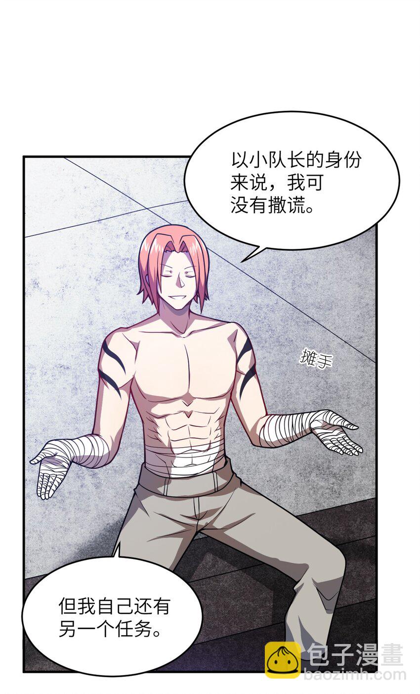 《最强魔君的我，突然变小了?!》073 力所能及的任务 第16页