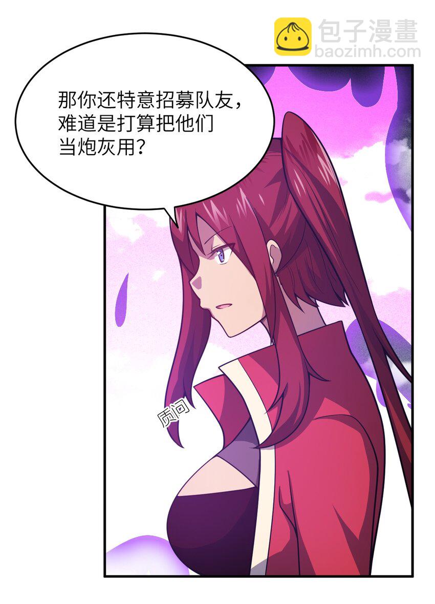 《最强魔君的我，突然变小了?!》073 力所能及的任务 第21页