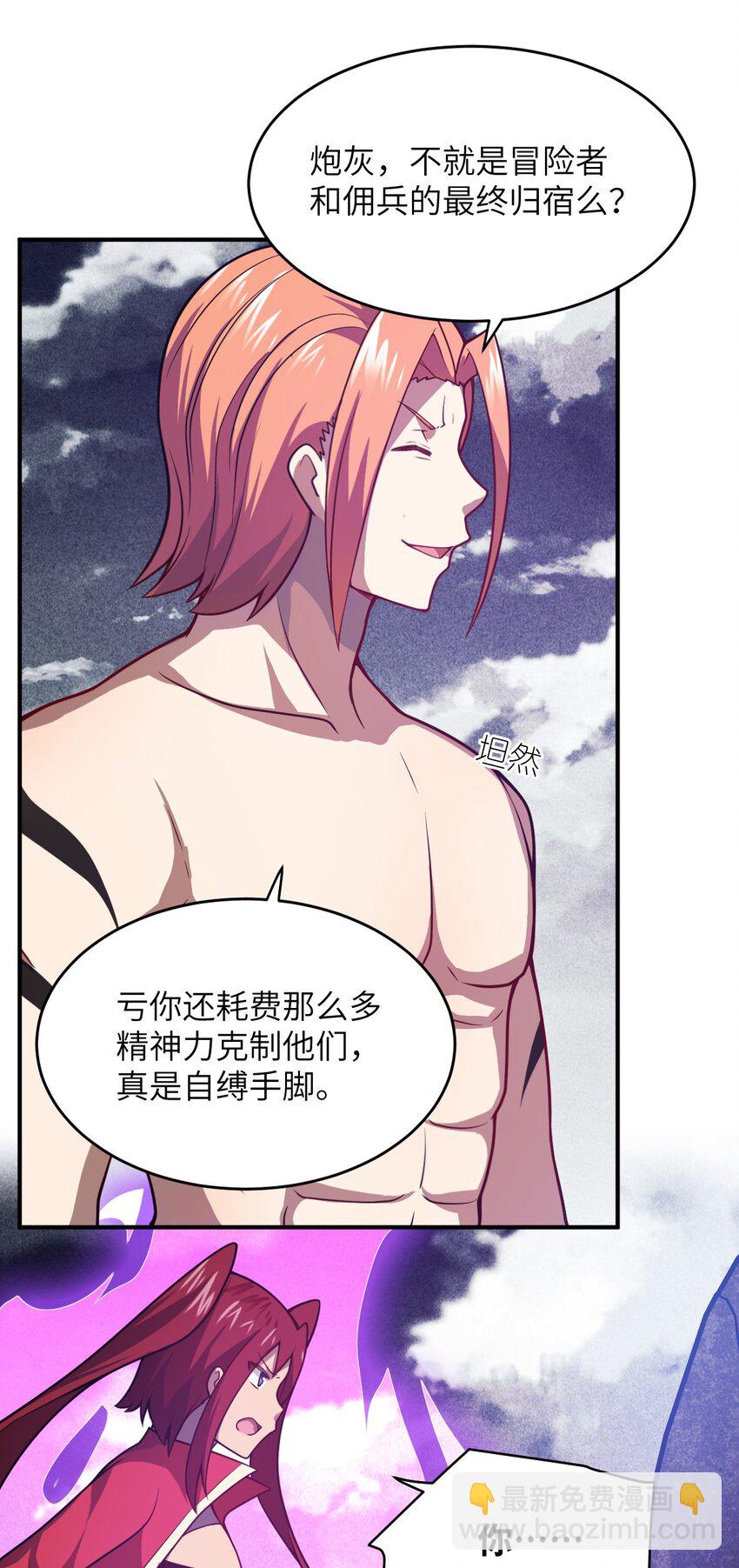 《最强魔君的我，突然变小了?!》073 力所能及的任务 第22页