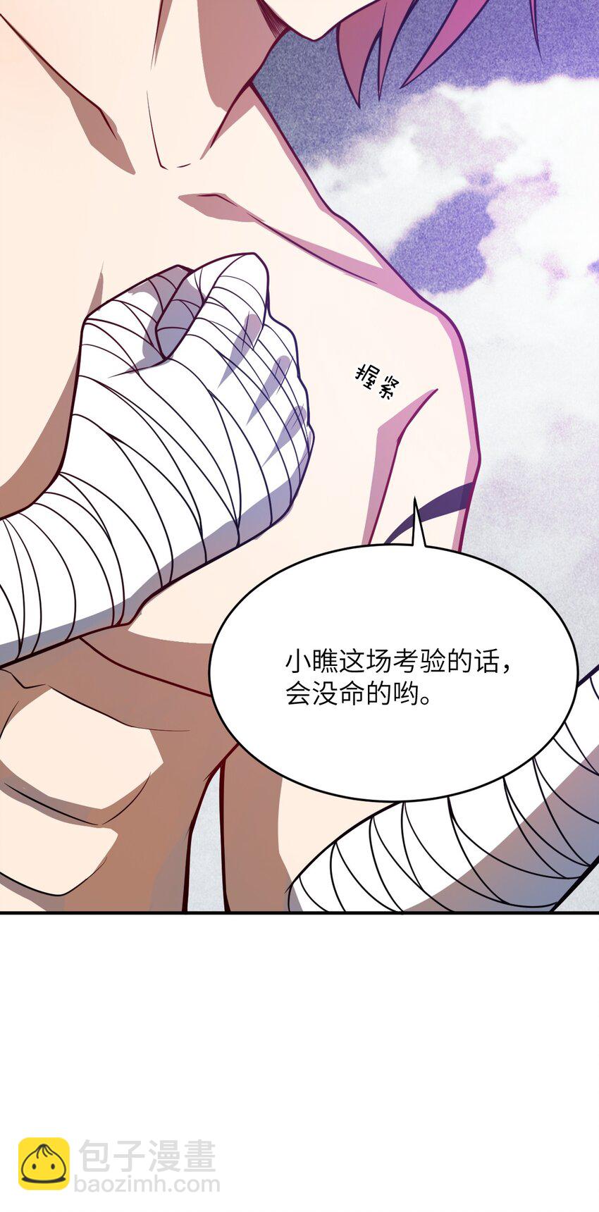 《最强魔君的我，突然变小了?!》073 力所能及的任务 第27页