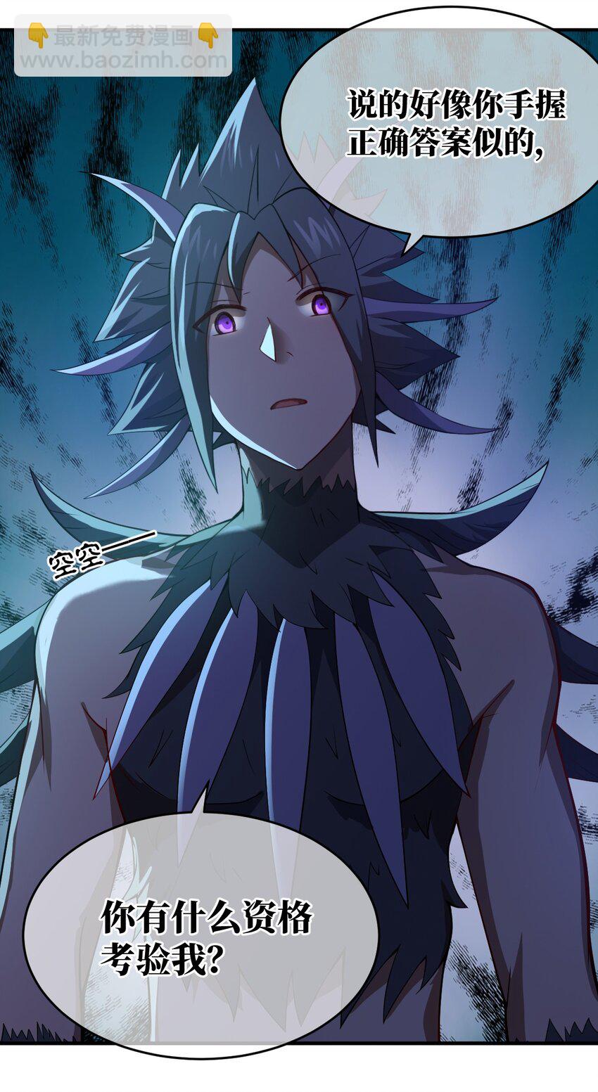 《最强魔君的我，突然变小了?!》073 力所能及的任务 第28页