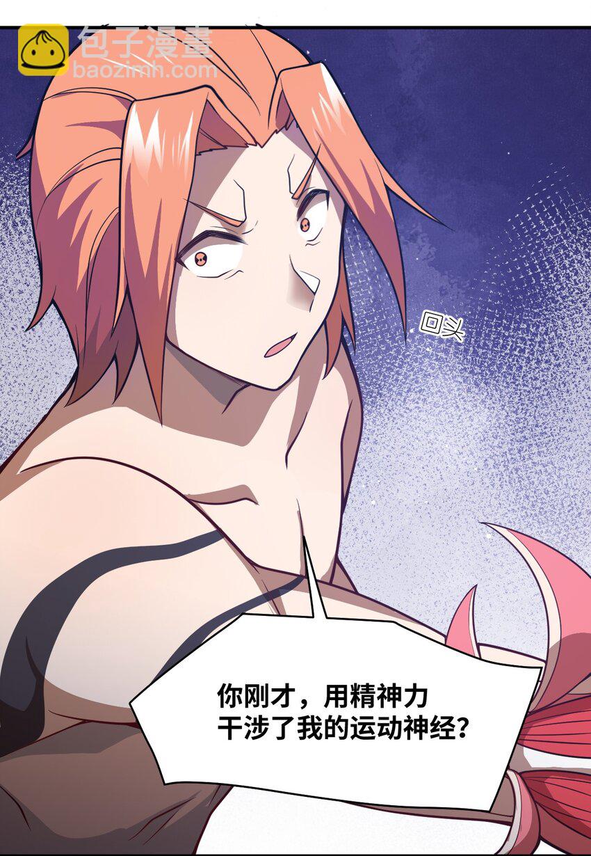 《最强魔君的我，突然变小了?!》073 力所能及的任务 第34页