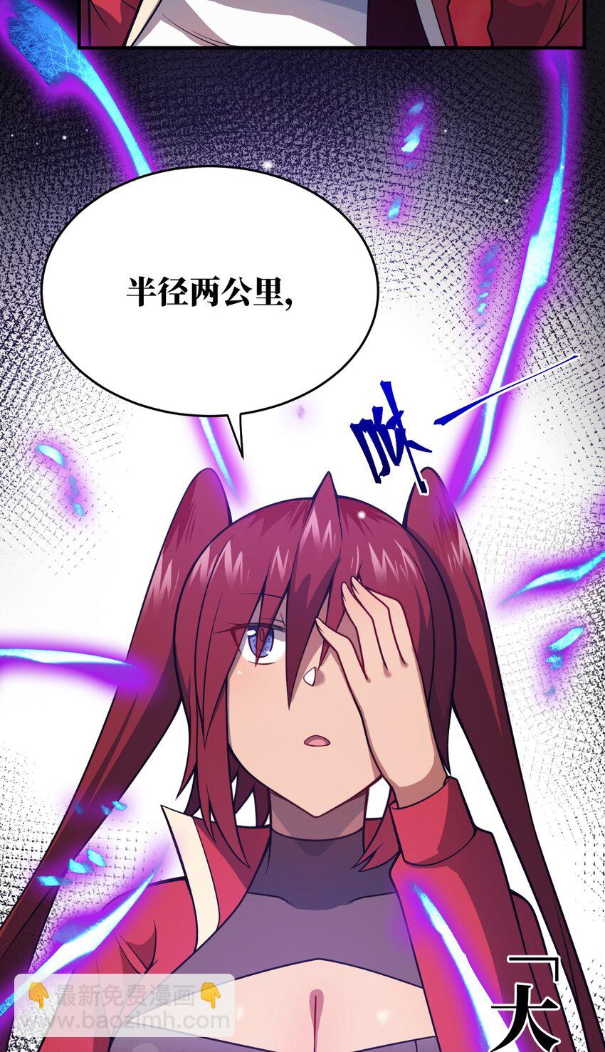 《最强魔君的我，突然变小了?!》073 力所能及的任务 第6页