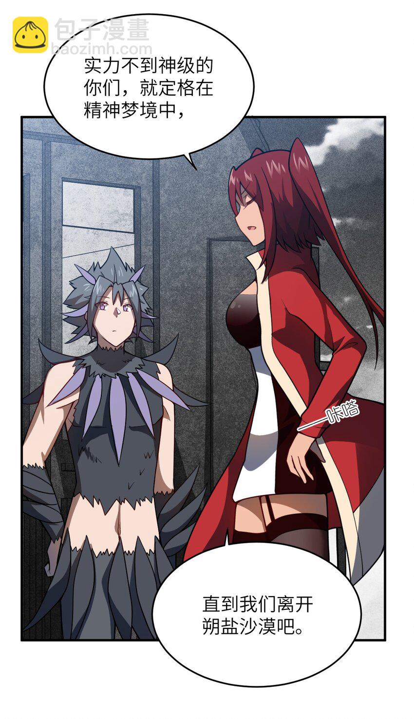 《最强魔君的我，突然变小了?!》073 力所能及的任务 第9页