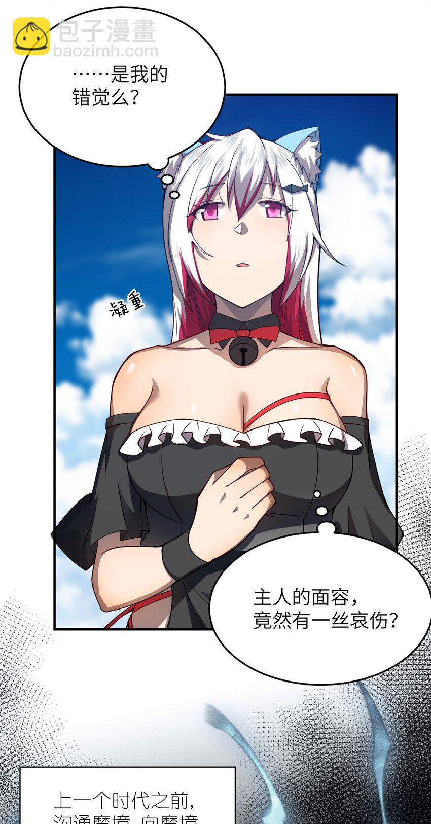 《最强魔君的我，突然变小了?!》076 我想知道关于你的一切 第11页