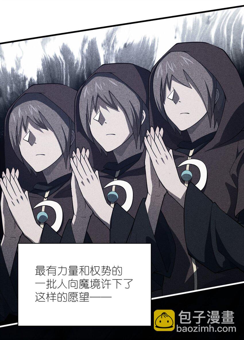 《最强魔君的我，突然变小了?!》076 我想知道关于你的一切 第14页