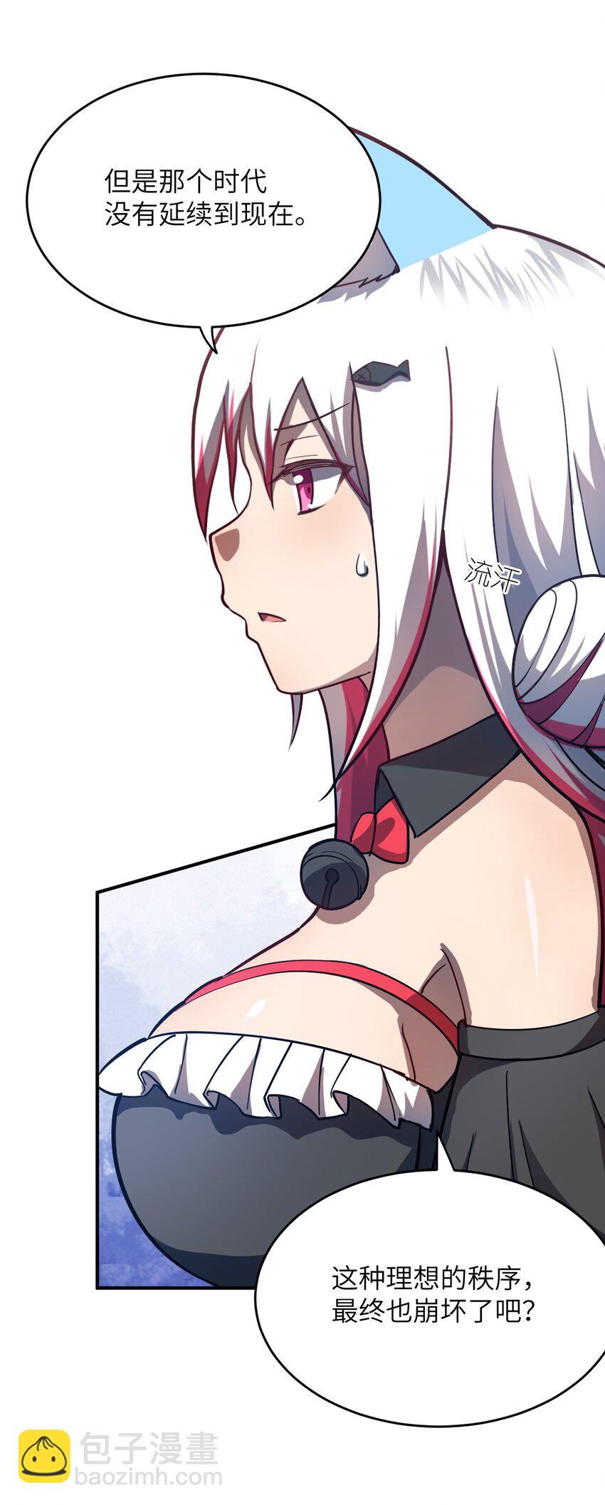 《最强魔君的我，突然变小了?!》076 我想知道关于你的一切 第17页
