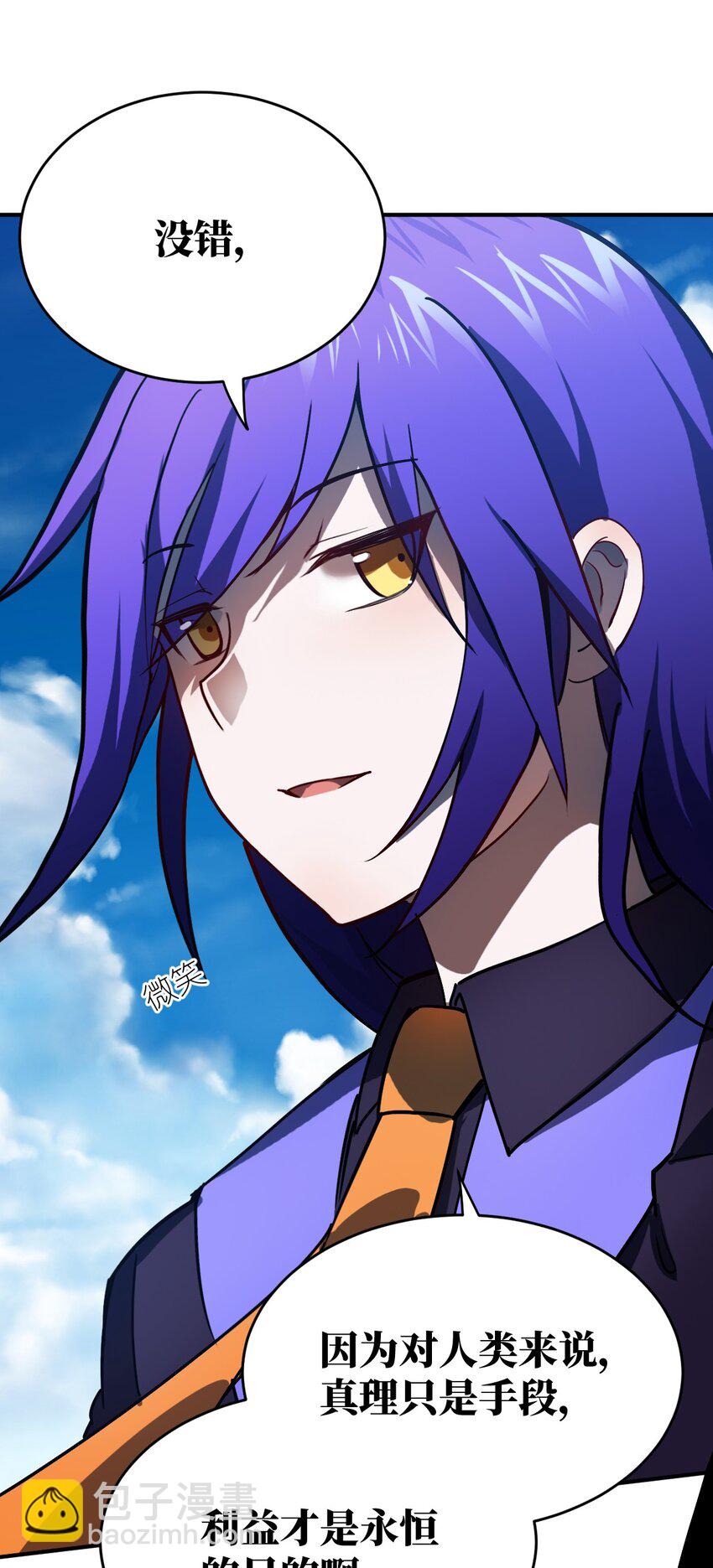 《最强魔君的我，突然变小了?!》076 我想知道关于你的一切 第18页