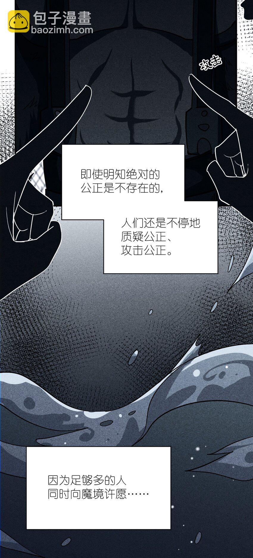 《最强魔君的我，突然变小了?!》076 我想知道关于你的一切 第20页