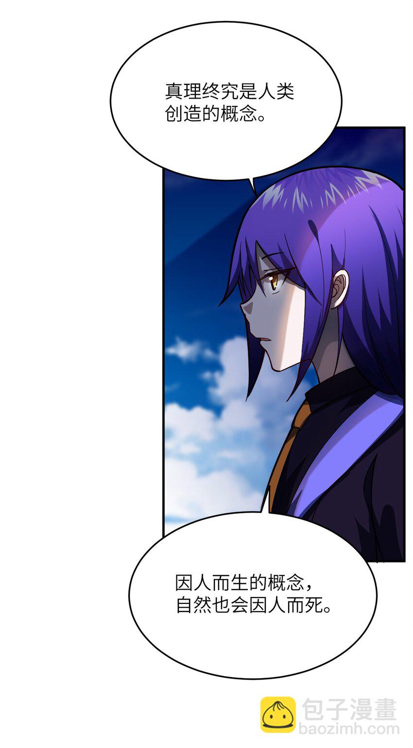 《最强魔君的我，突然变小了?!》076 我想知道关于你的一切 第23页