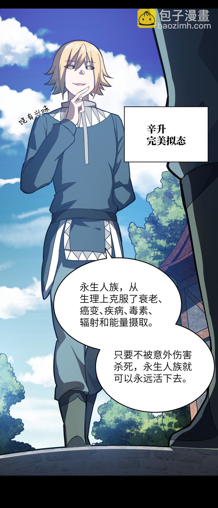 《最强魔君的我，突然变小了?!》076 我想知道关于你的一切 第37页