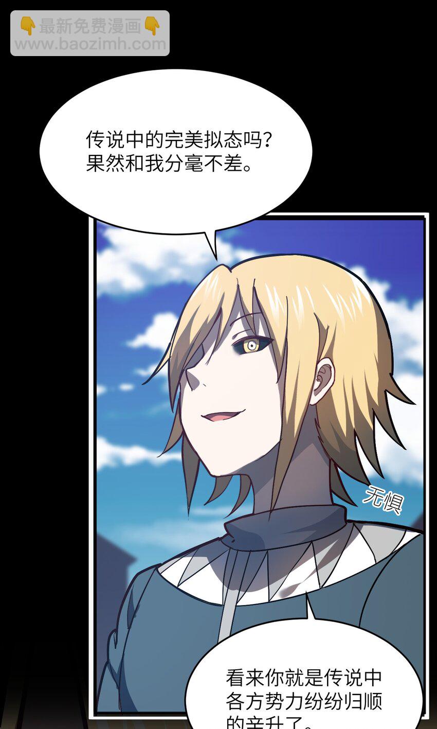 《最强魔君的我，突然变小了?!》076 我想知道关于你的一切 第38页