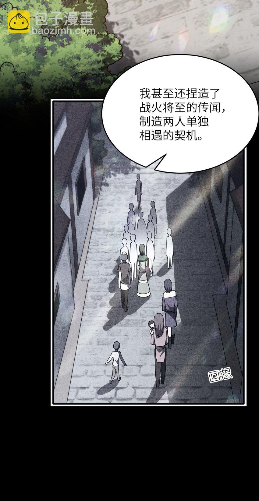 《最强魔君的我，突然变小了?!》076 我想知道关于你的一切 第42页