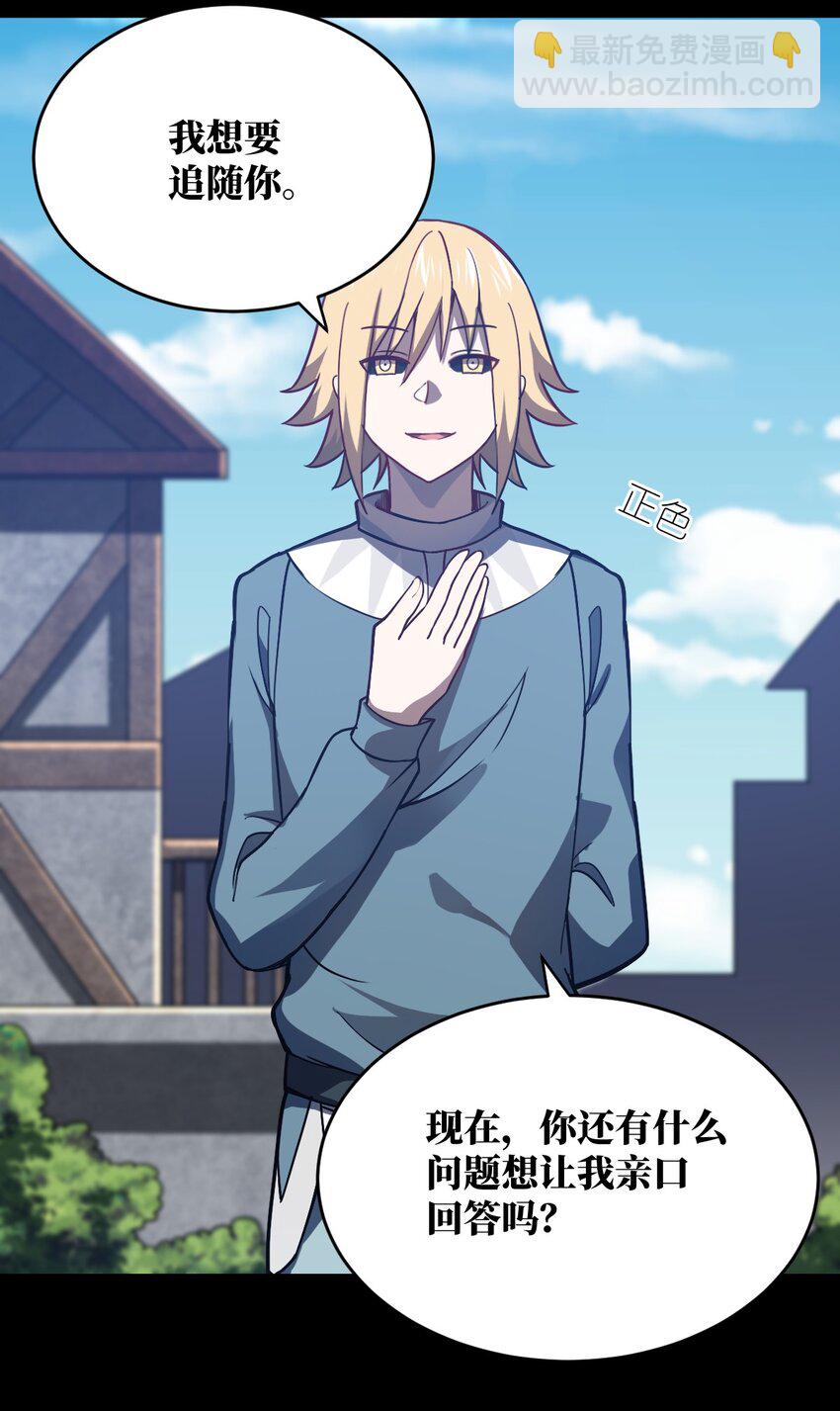 《最强魔君的我，突然变小了?!》076 我想知道关于你的一切 第43页