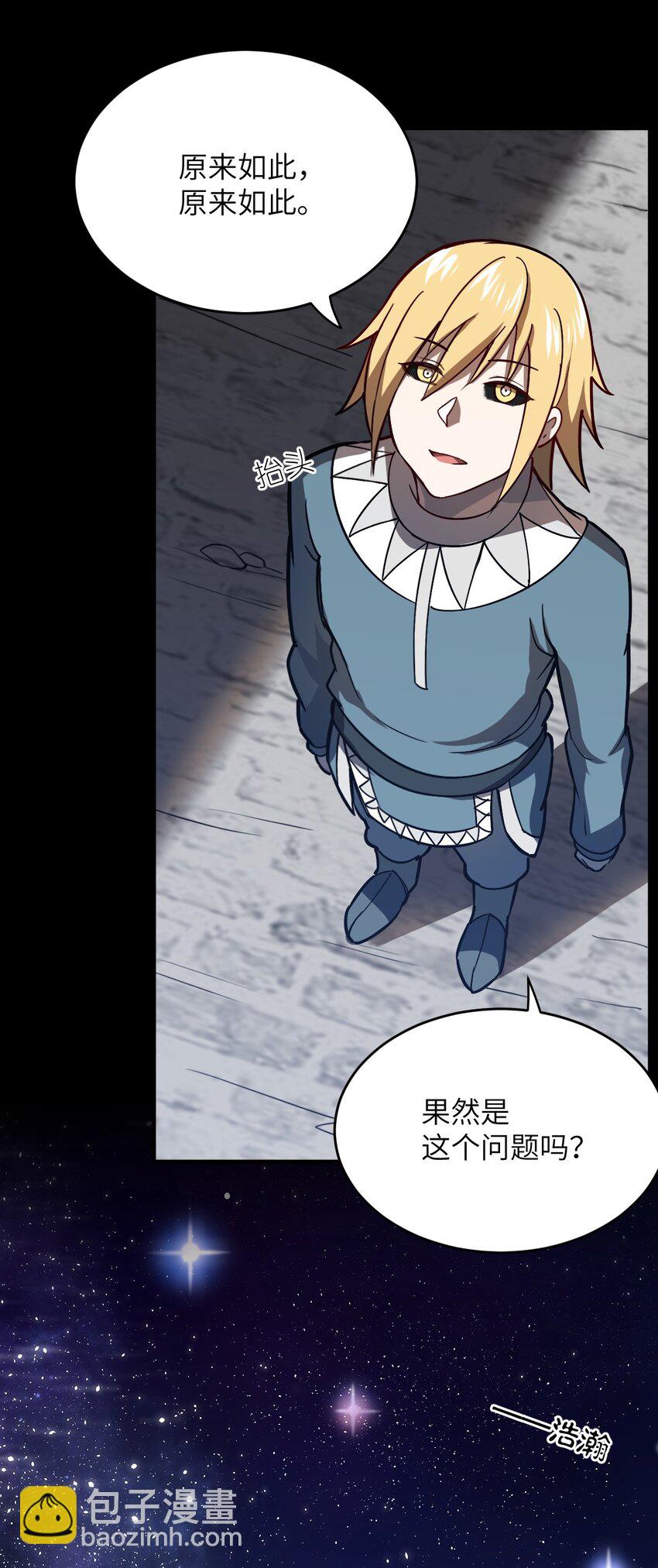 《最强魔君的我，突然变小了?!》076 我想知道关于你的一切 第45页