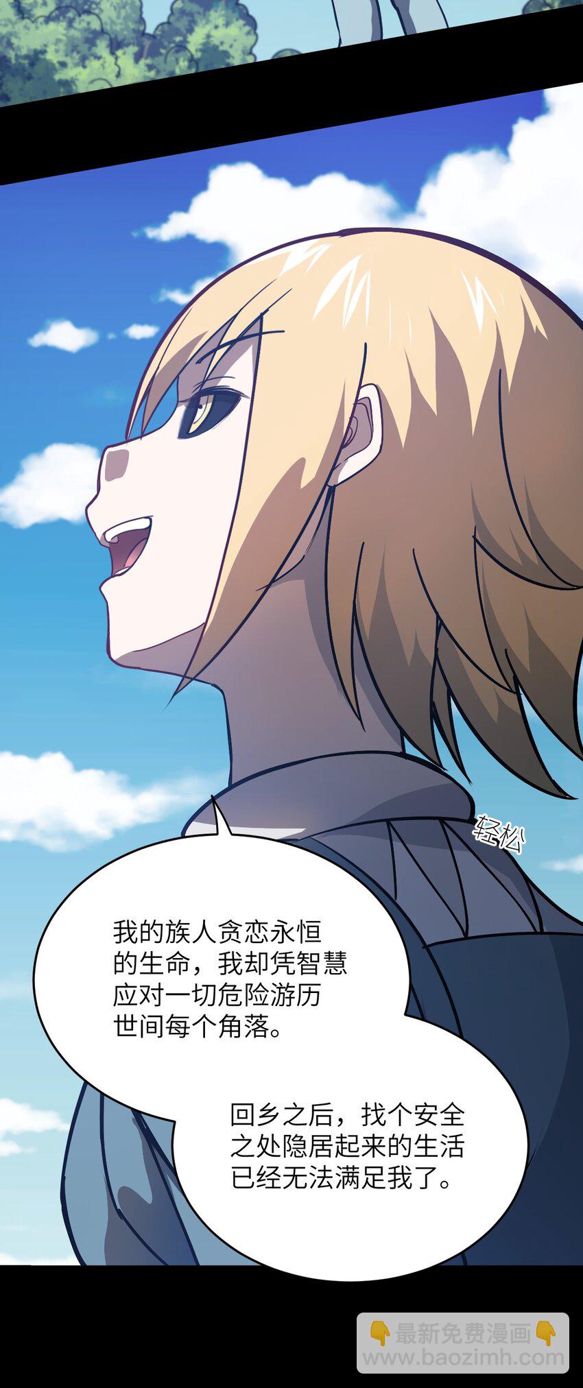 《最强魔君的我，突然变小了?!》076 我想知道关于你的一切 第47页