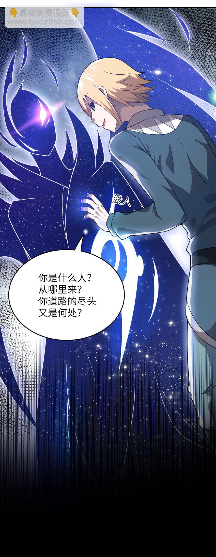《最强魔君的我，突然变小了?!》076 我想知道关于你的一切 第50页