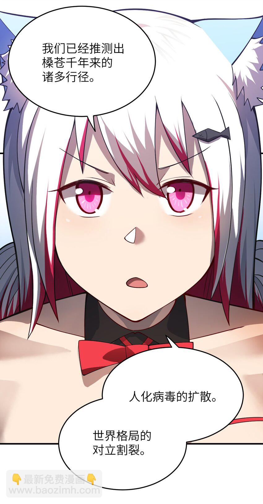 《最强魔君的我，突然变小了?!》076 我想知道关于你的一切 第5页