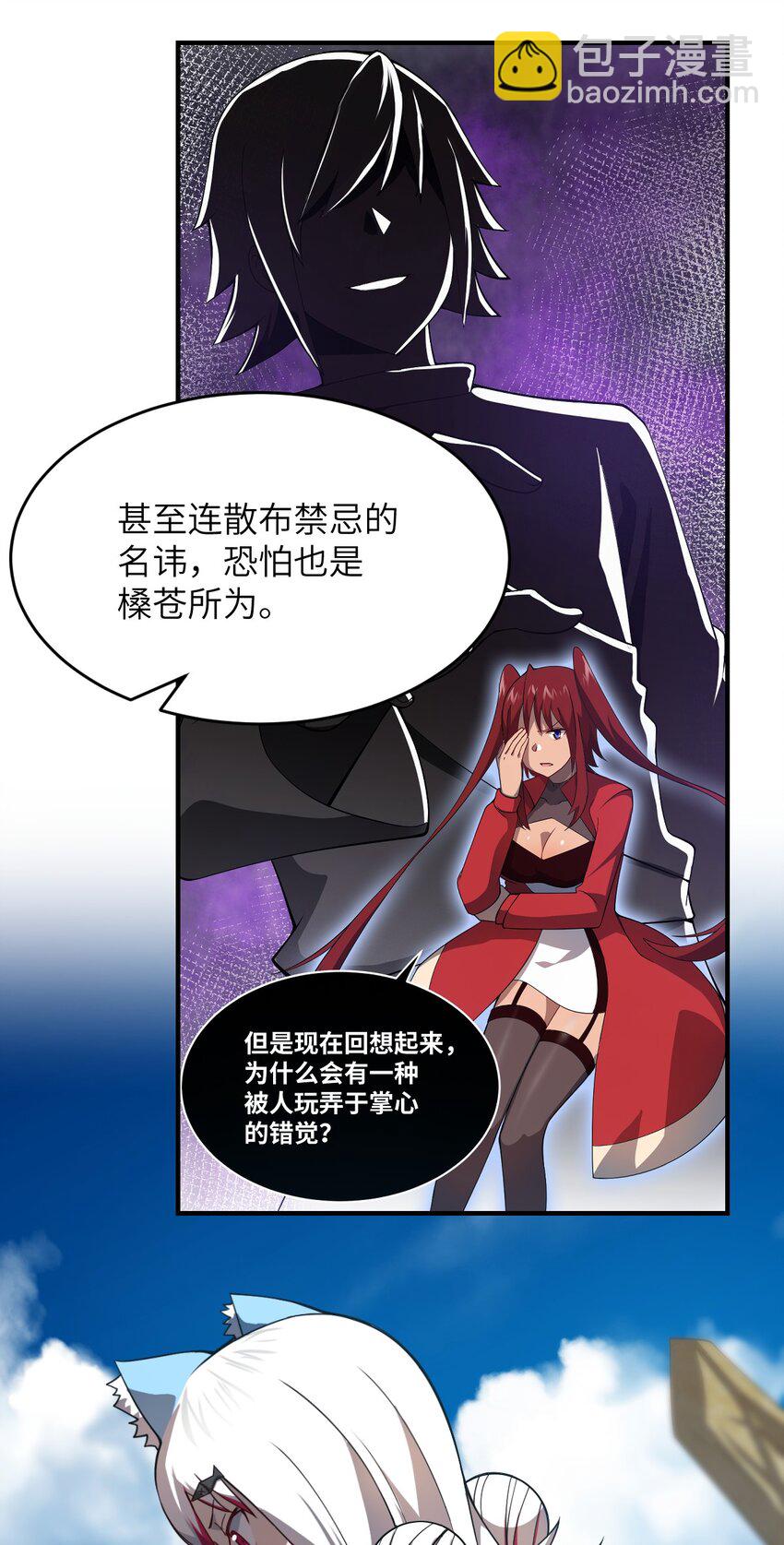 《最强魔君的我，突然变小了?!》076 我想知道关于你的一切 第6页